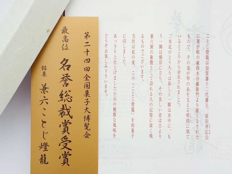 菓匠みのや 兼六ことじ お菓子のしおり