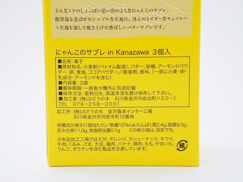 にゃんこのサブレ 原材料