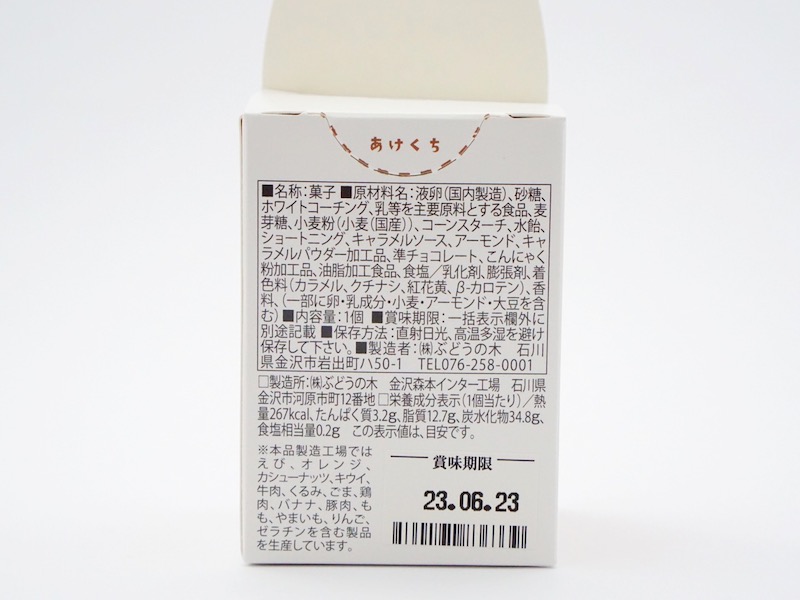 にゃんこのバウム 原材料