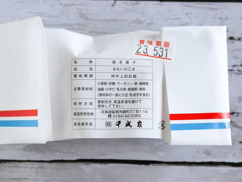 るもいの乙女　栄養成分