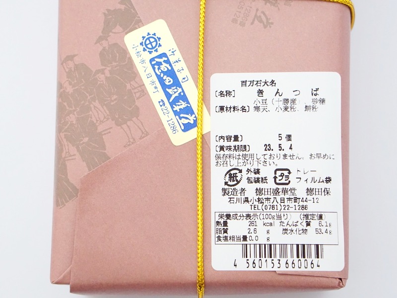徳田盛華堂 百万石大名きんつば 原材料