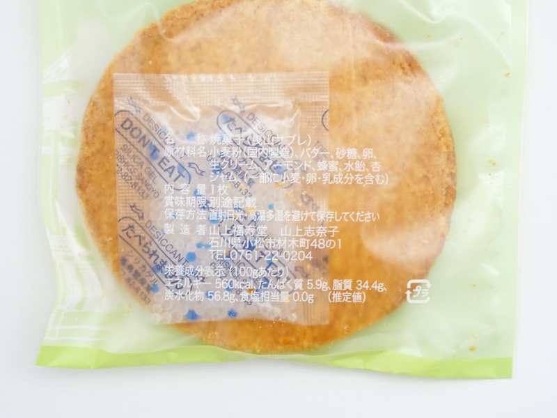 山上福寿堂 曳山サブレ 個包装の裏面