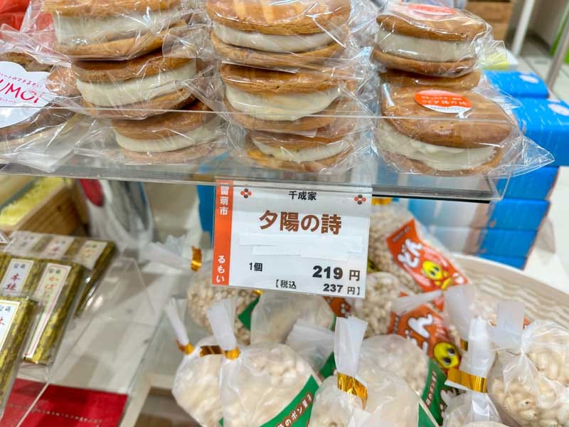 夕陽の詩 るもい道の駅