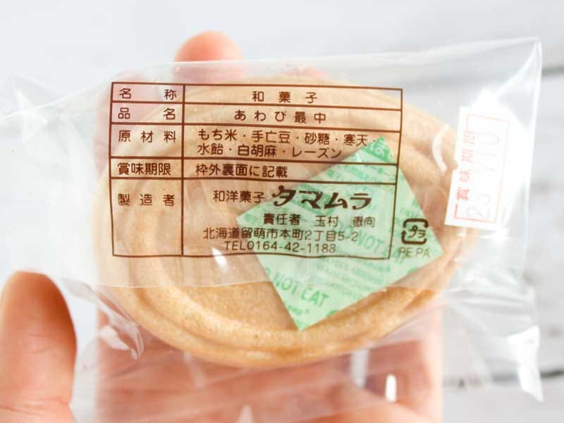 あわび最中　原材料