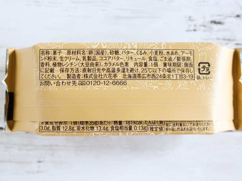 マルセイバターサンドくるみ　栄養成分表示