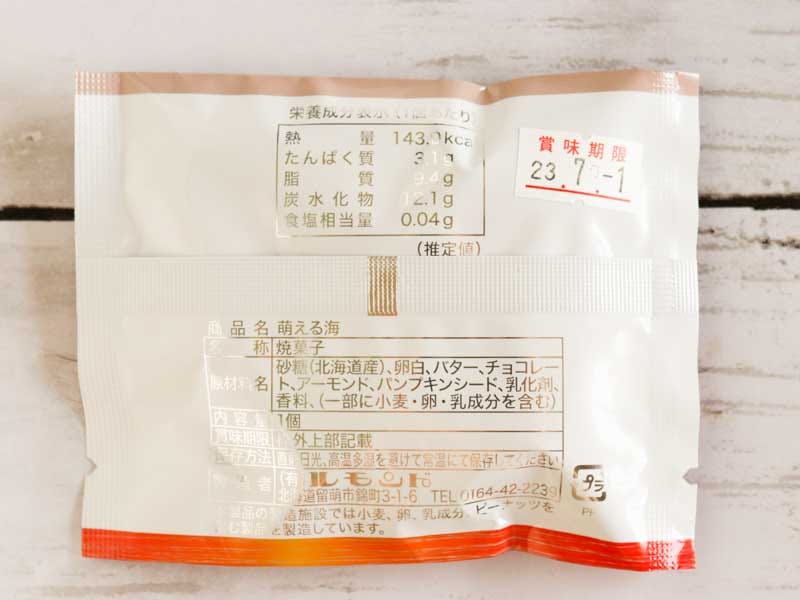 萌える海　栄養成分表示