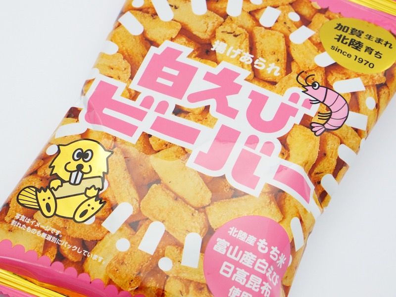 北陸製菓 白えびビーバー パッケージ