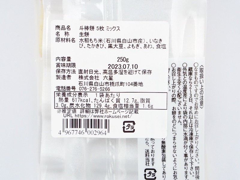 六星 斗棒餅 原材料