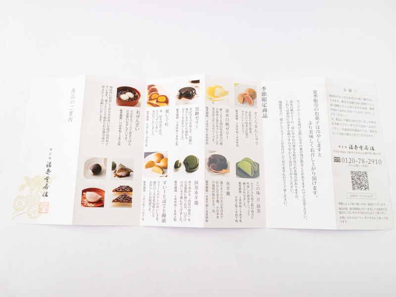 福壽堂秀信この味月・秀丸詰め合わせ しおり