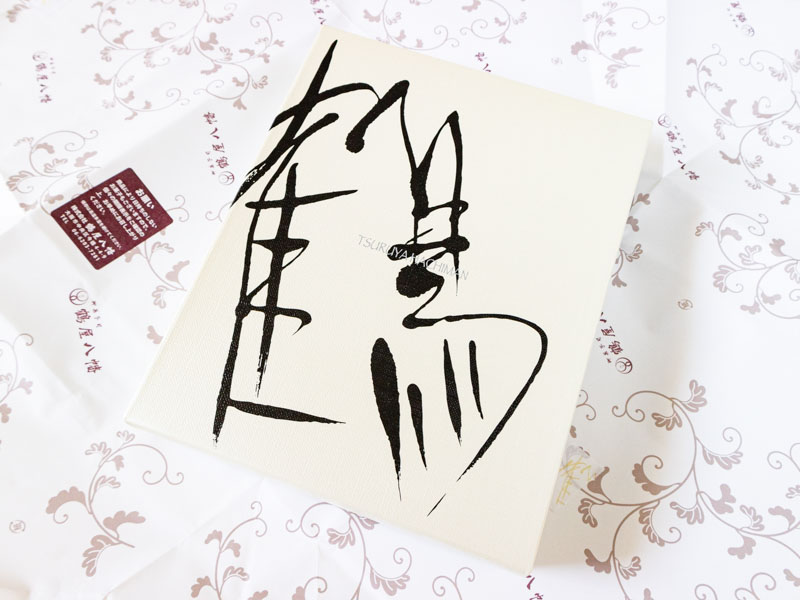 鶴屋八幡 いただき包装紙と箱