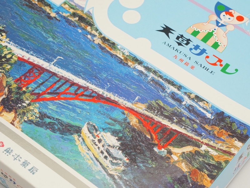 くまもと菓房 天草サブレ パッケージ