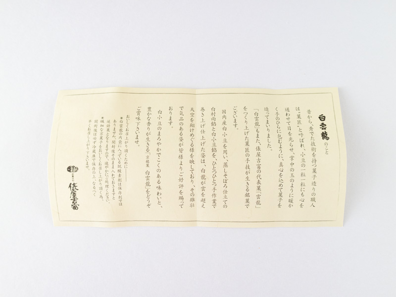 俵屋吉富 白雲龍 しおり