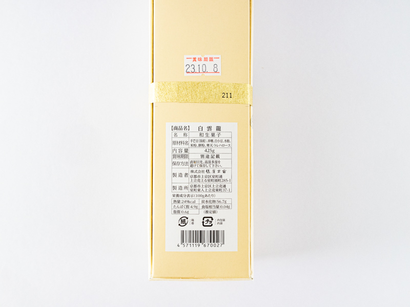 俵屋吉富 白雲龍 カロリーと栄養成分表示