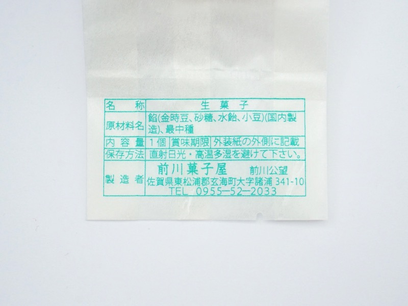 前川菓子屋 しっとりさざえもなか 個包装の裏面
