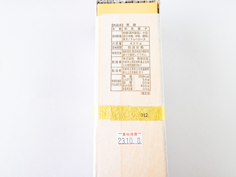 俵屋吉富 雲龍 カロリーと栄養成分表示