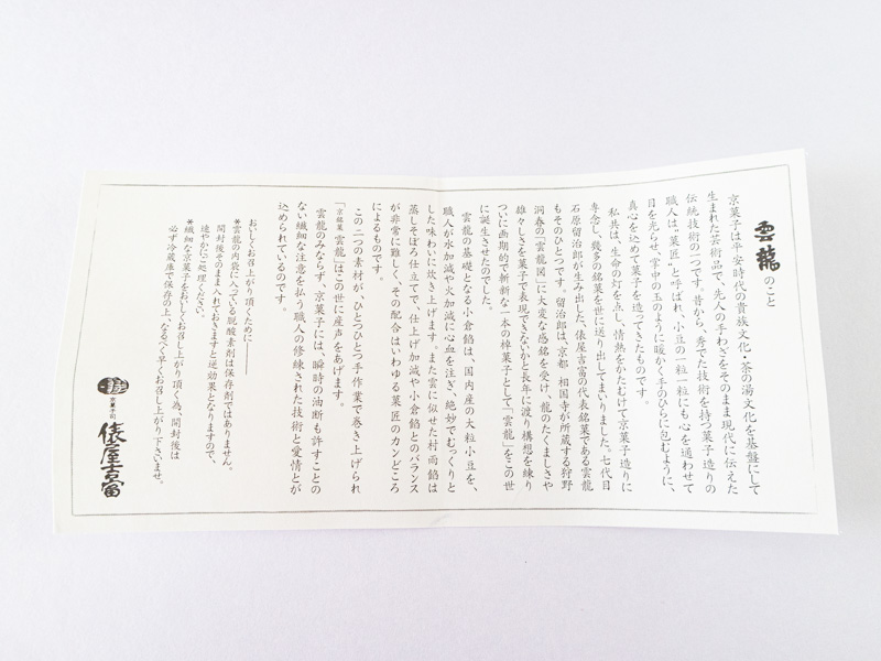 俵屋吉富 雲龍 しおり