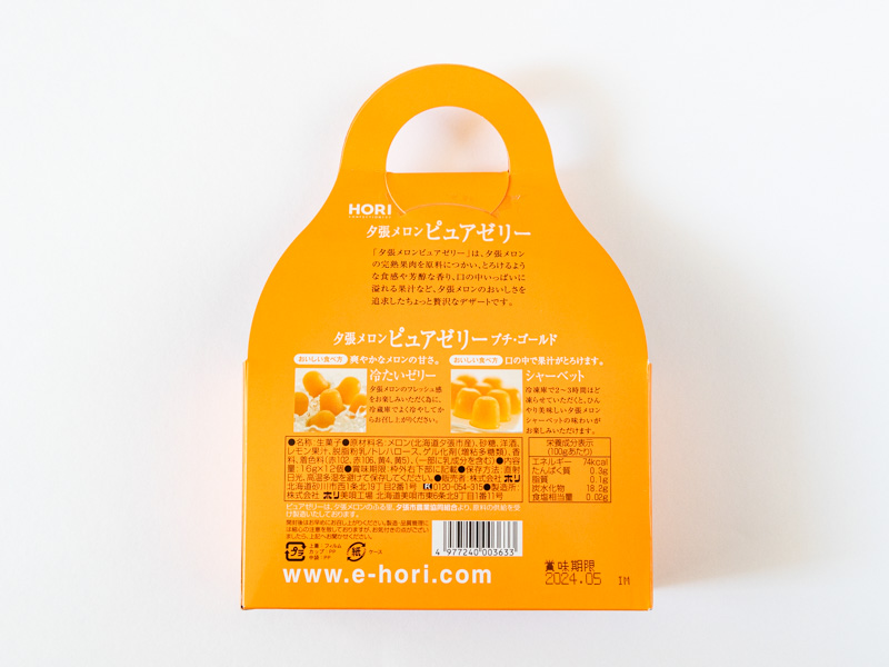 夕張メロンピュアゼリープチ・ゴールド カロリーと栄養成分表示