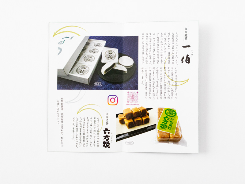 松葉家一伯 しおり