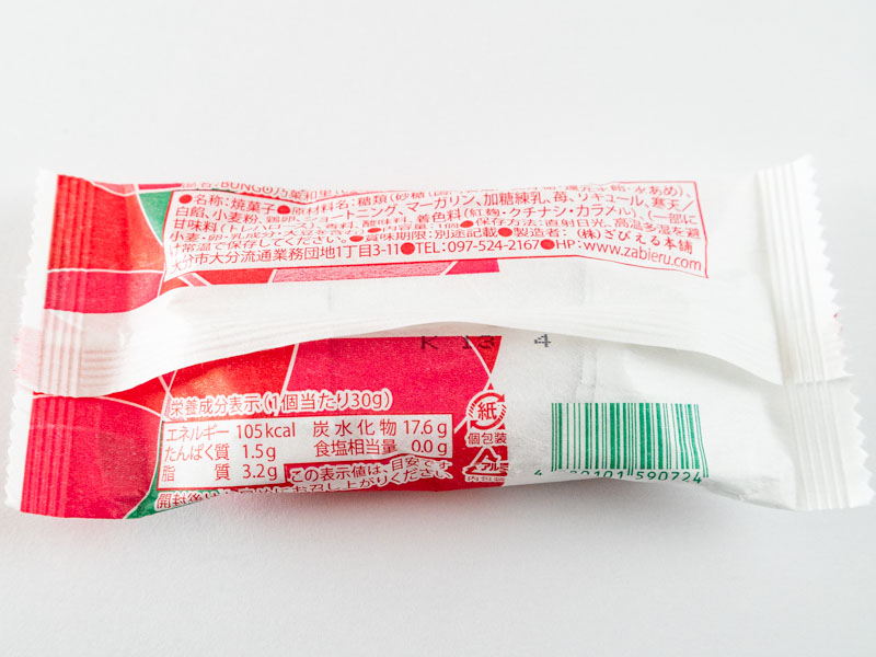 ざびえる本舗ベリーツ カロリーと栄養成分表示