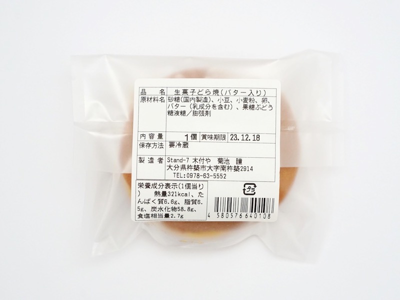 木付や どら焼き(バター入り) 裏面