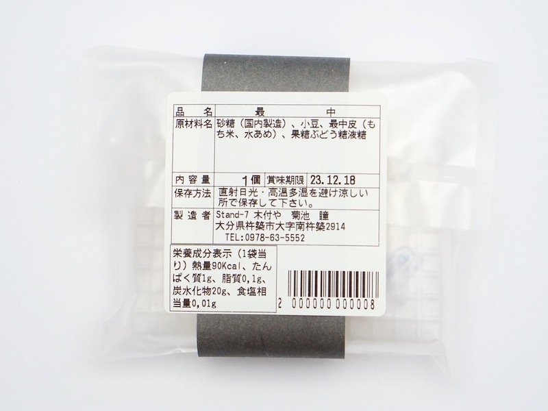 木付や 最中 パッケージ裏面