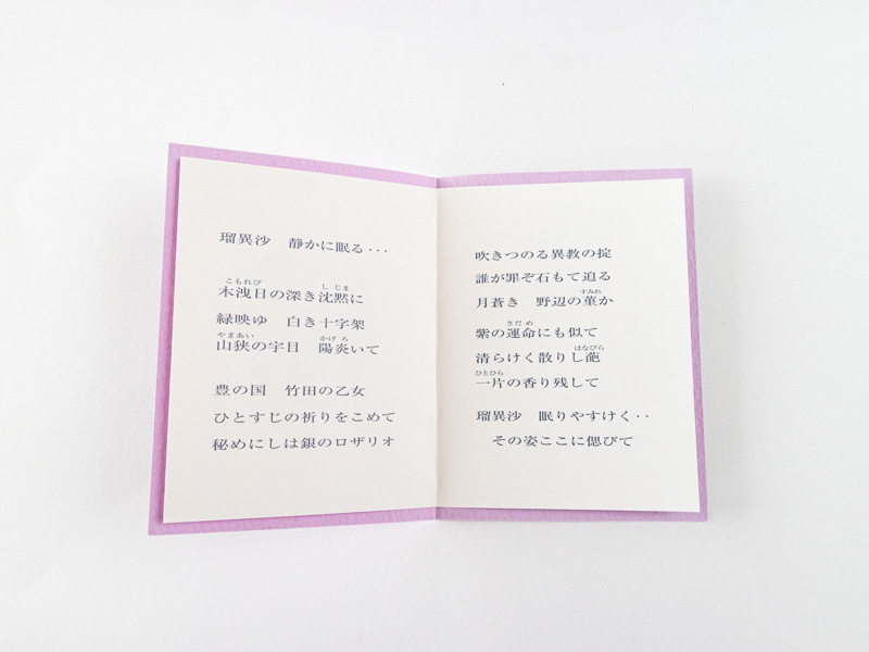 瑠異沙(るいさ)しおり