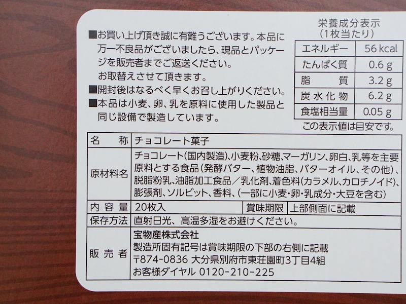 大分地獄プリンラングドシャ 原材料