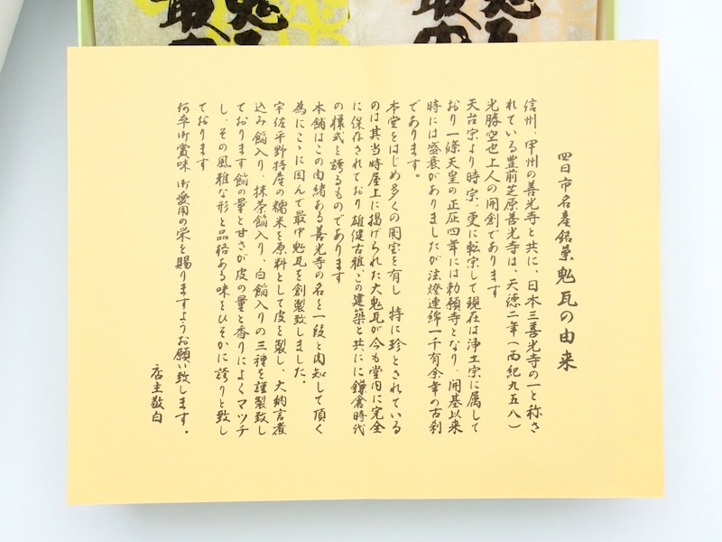 親玉本舗 鬼瓦最中 お菓子のしおり
