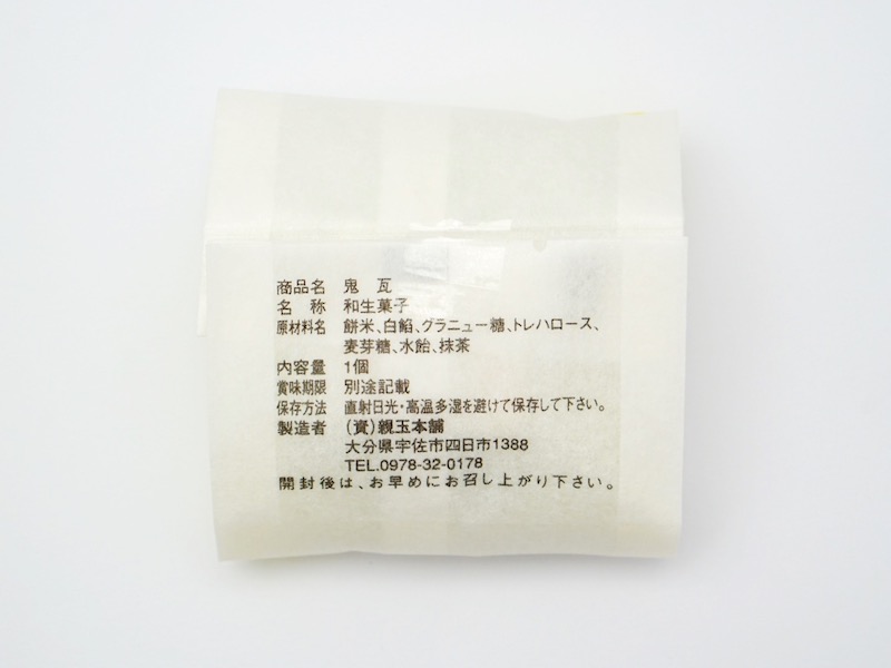 親玉本舗 鬼瓦最中 個包装の裏面