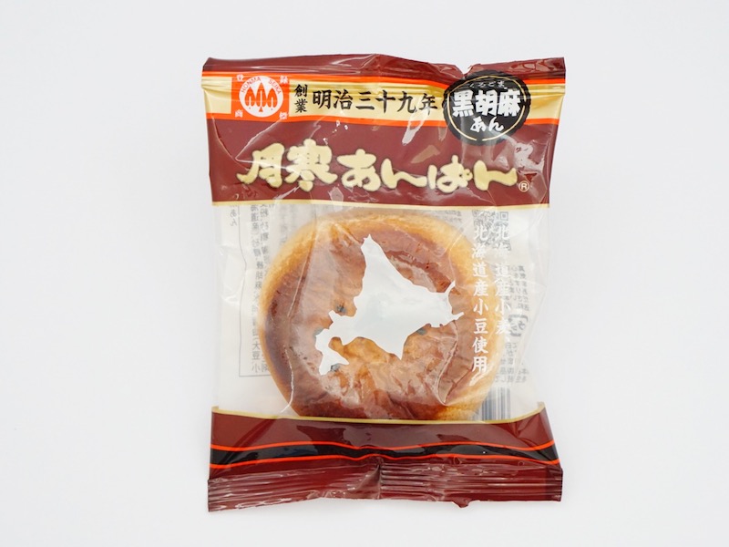 月寒あんぱん本舗 月寒あんぱん 黒胡麻あん