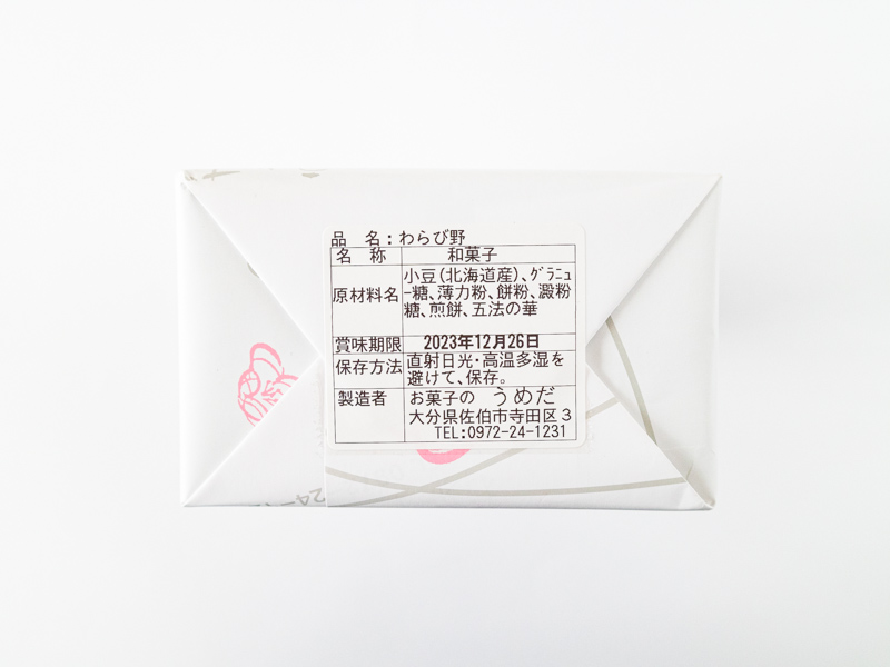 お菓子のうめだ 原材料名