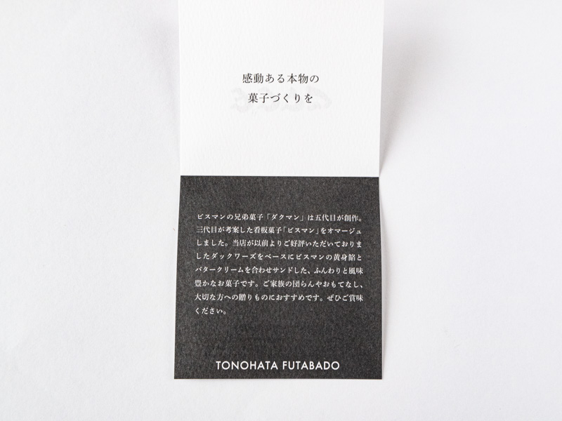 ダクマン しおり