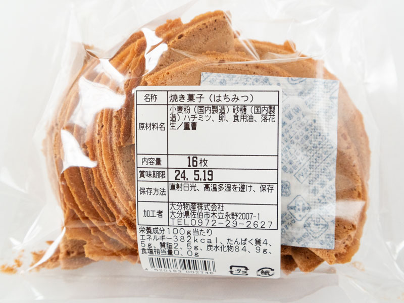 はちみつ煎餅カロリーと栄養成分表示