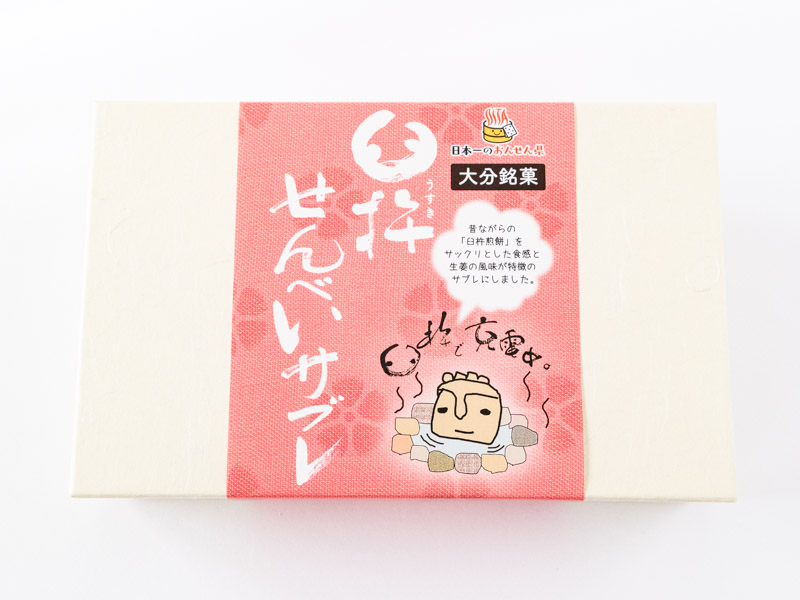 臼杵せんべいサブレ外装