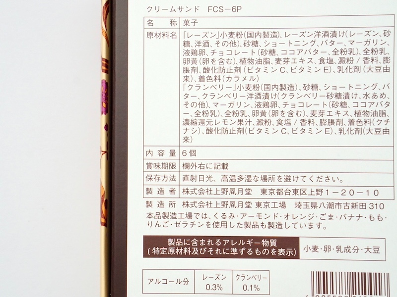 上野風月堂 クリームサンド 原材料