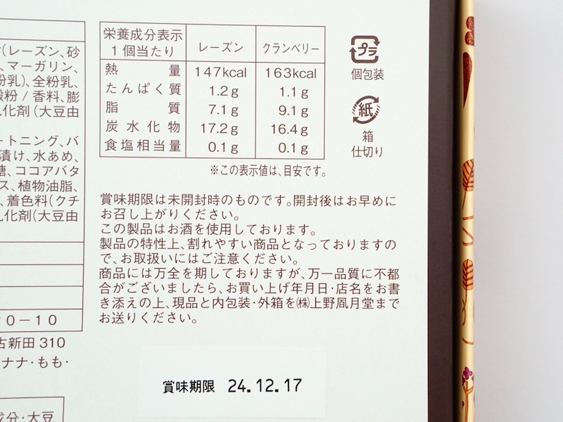 上野風月堂 クリームサンド カロリー
