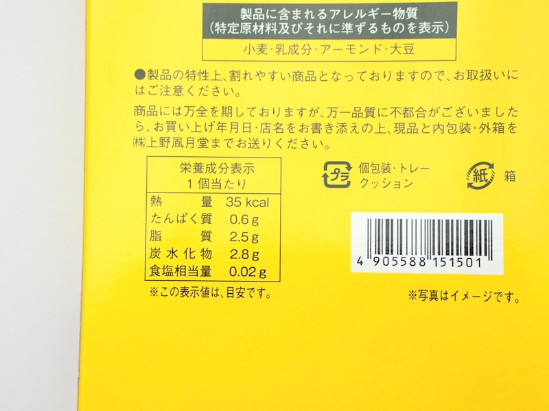 上野風月堂 東京カラメリゼ ゴーフランタン カロリー