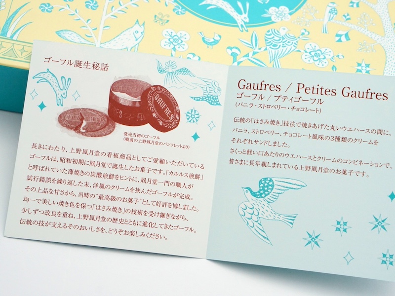 上野風月堂 ゴーフル お菓子のしおり