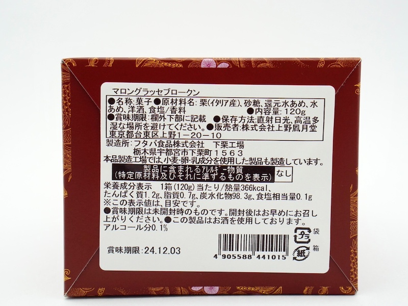 上野風月堂 マロングラッセ ブロークン 原材料