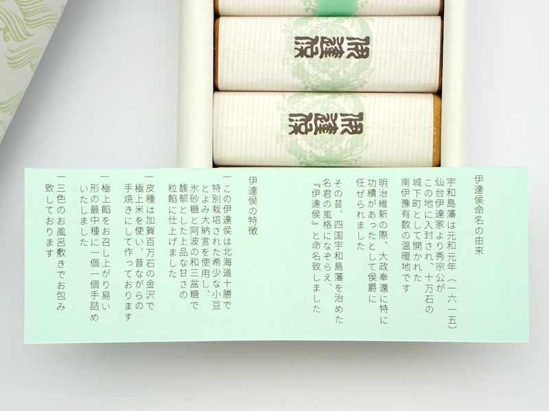 御粽司 百波 伊達候 お菓子のしおり