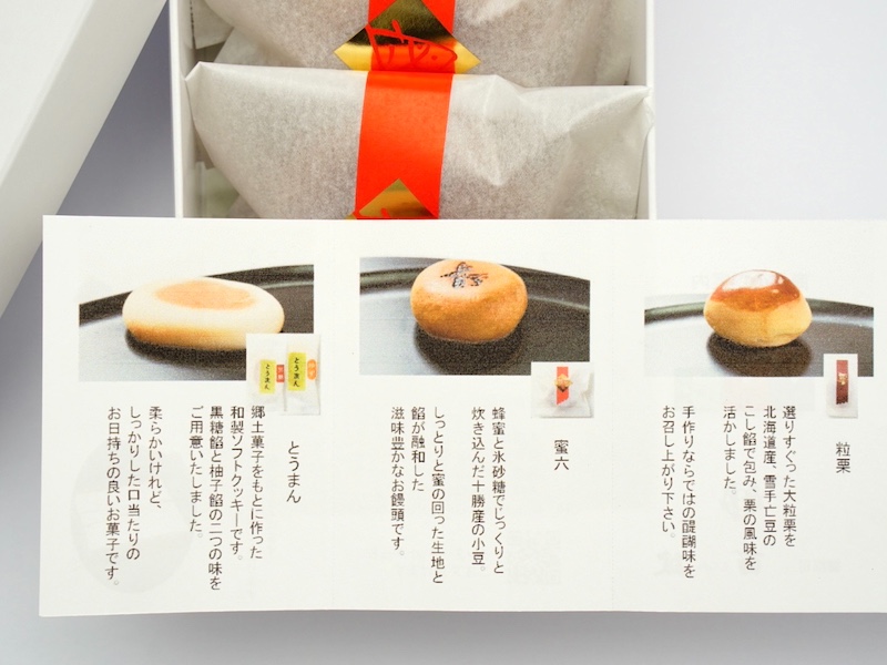 御粽司 百波 蜜六 お菓子のしおり