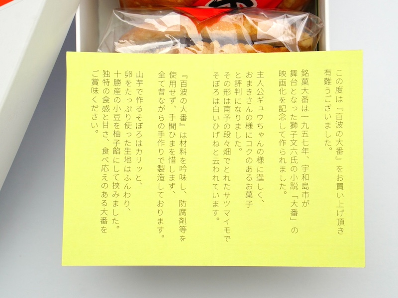 百波の大番 お菓子のしおり