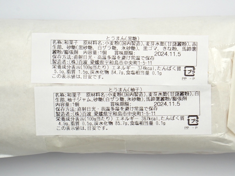 御粽司 百波 とうまん 原材料やカロリー