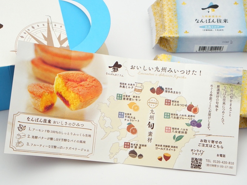 なんばん往来 糸島ミルク お菓子のしおり