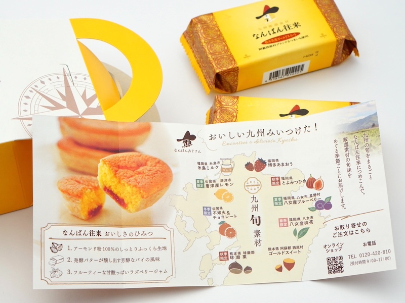 なんばん往来 熊本県産ゴールドスイート お菓子のしおり