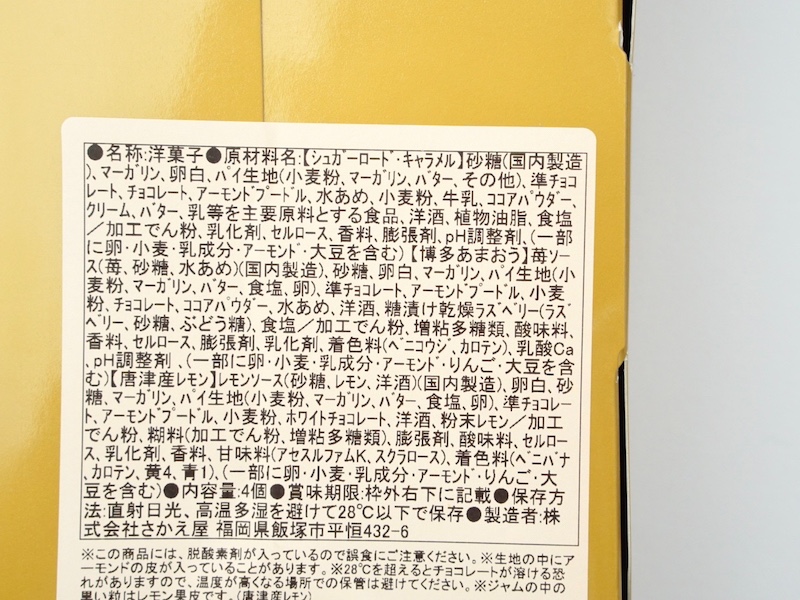 さかえ屋 なんばんショコラサンド 原材料