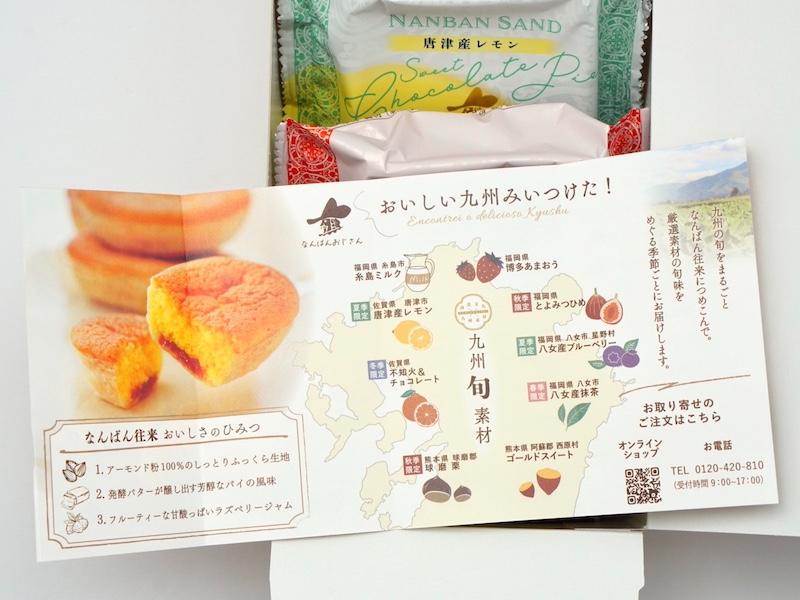 さかえ屋 なんばんショコラサンド お菓子のしおり