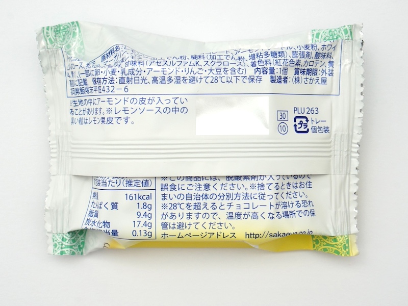 さかえ屋 なんばんショコラサンド 個包装の裏面