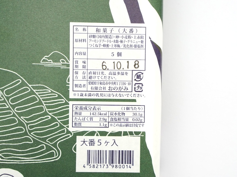 おのがみ菓子舗 大番 原材料やカロリー