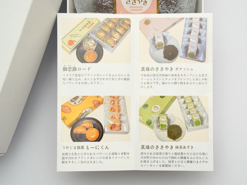 おのがみ菓子舗 真珠のささやき お菓子のしおり